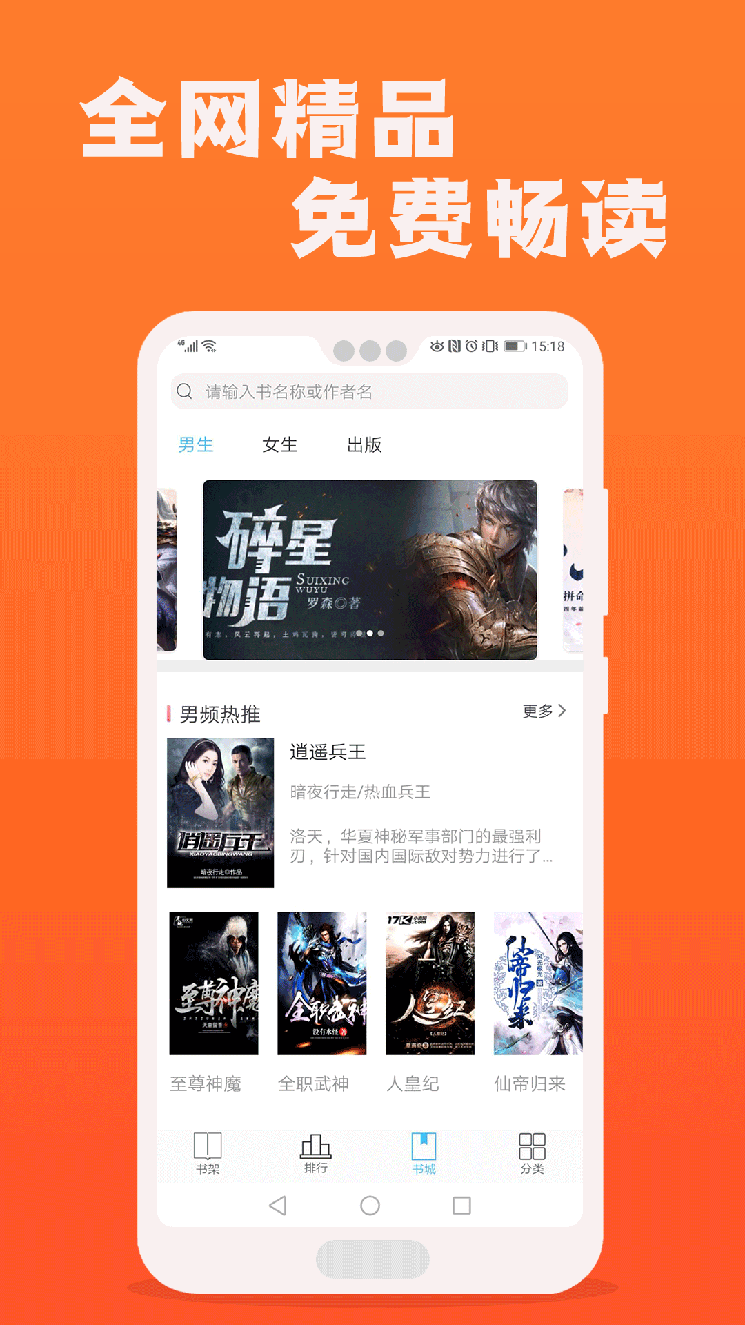 快读全本免费小说阅读器v1.1.8