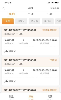 粮巴巴商家端v1.4.0
