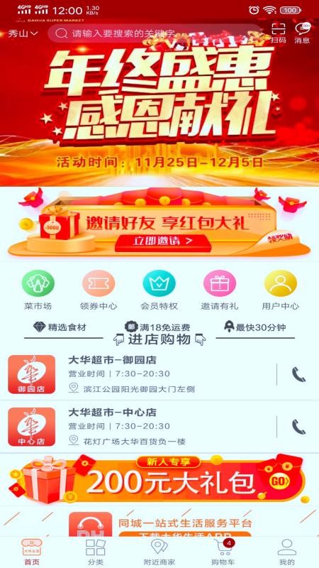 大华生活v6.0.0