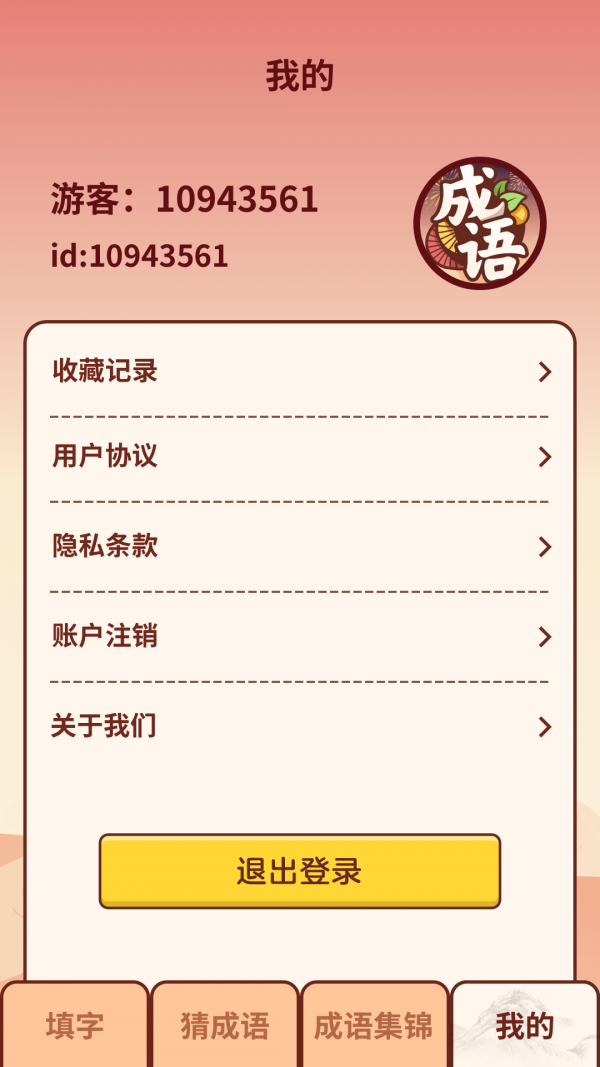 成语小虎队v1.0.6.0