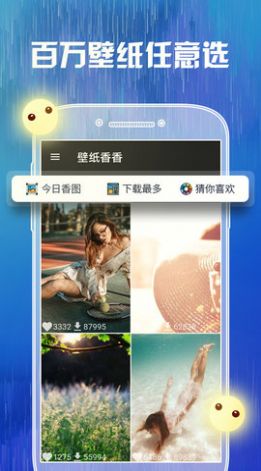 壁纸香香v1.0.1