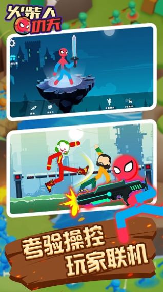 火柴人功夫v2.7.0