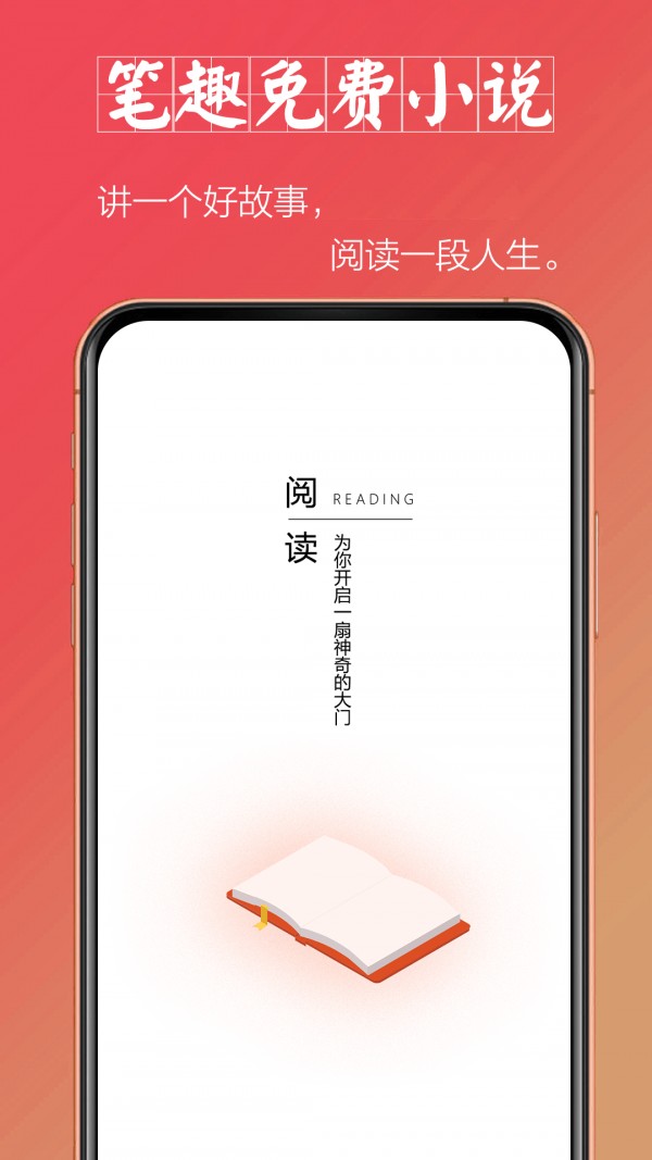 笔趣免费小说v1.1.9