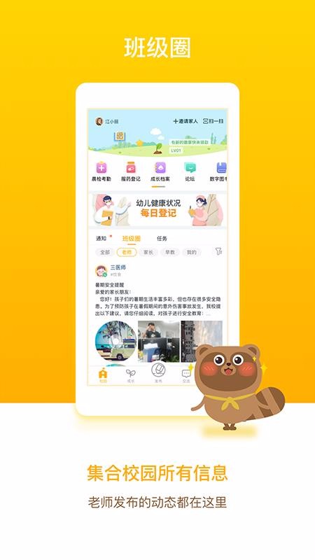 孩子通家长端v6.1.1.2