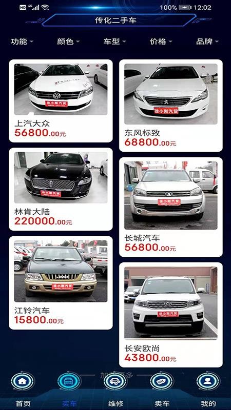 传化二手车交易市场v0.3.0