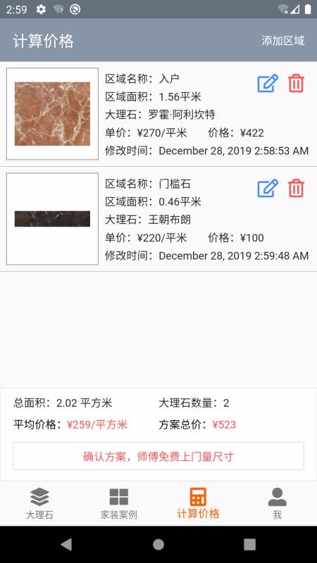 家装大理石v1.3.2