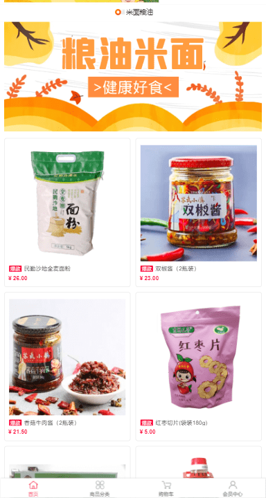 武威消费扶贫v1.0.0