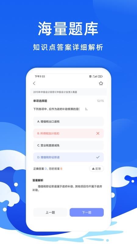 联大会计考试题库v1.0.2