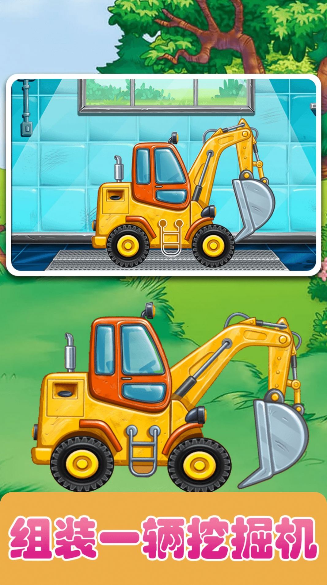 宝宝建造家园v1.0.1