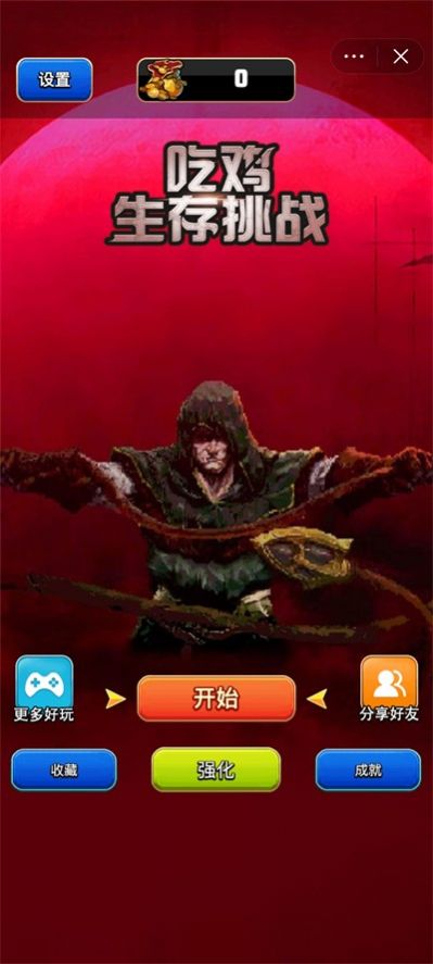 吃鸡生存挑战v0.0.8-alpha