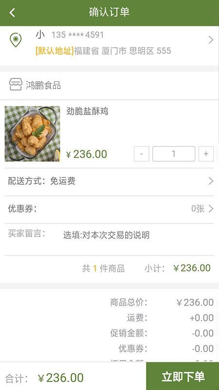 鸿鹏食品v1.0