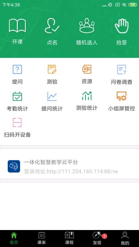 轻新课堂老师端v4.23