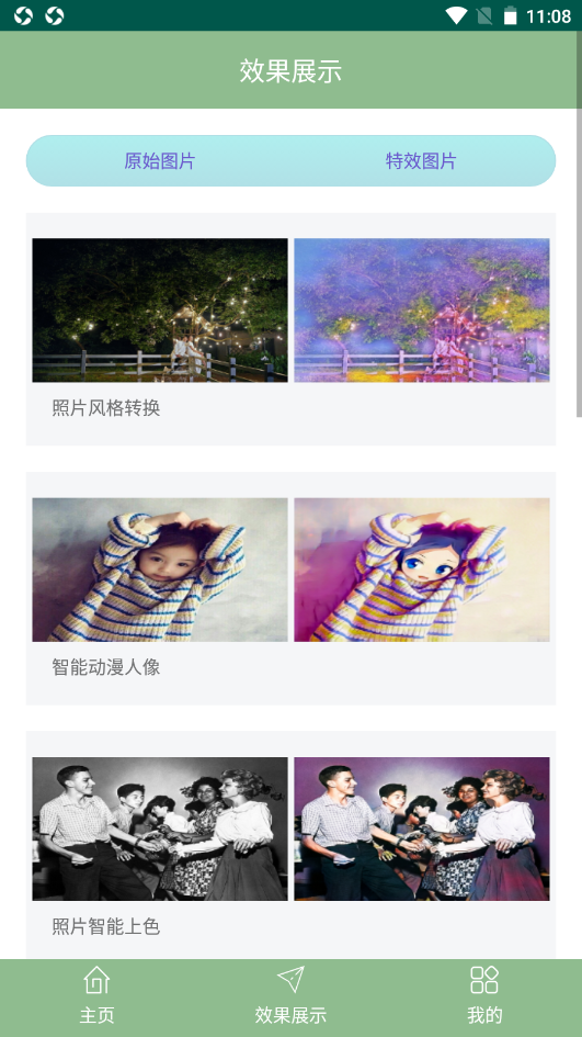 旧照片修复大师v1.8