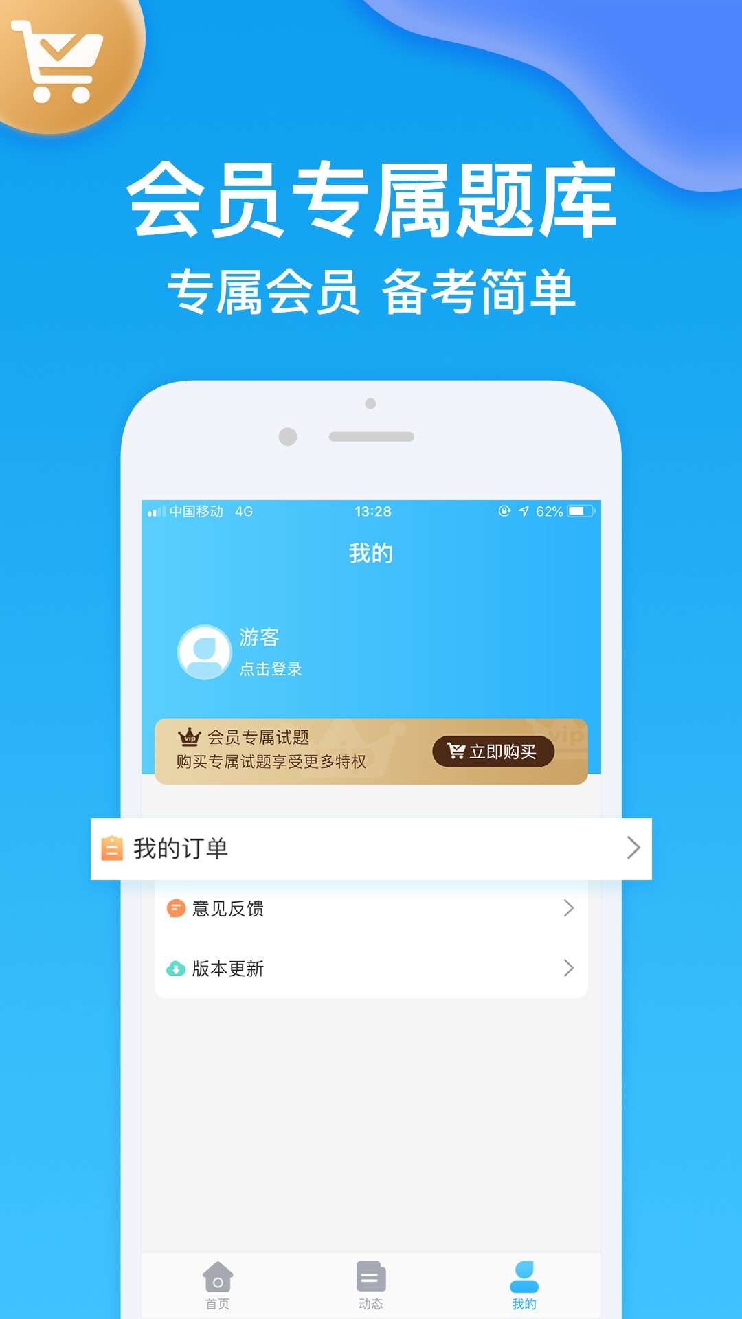 护师壹题库v2.1.3