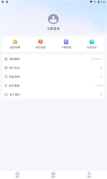 蓝奏浏览器v1.0.0