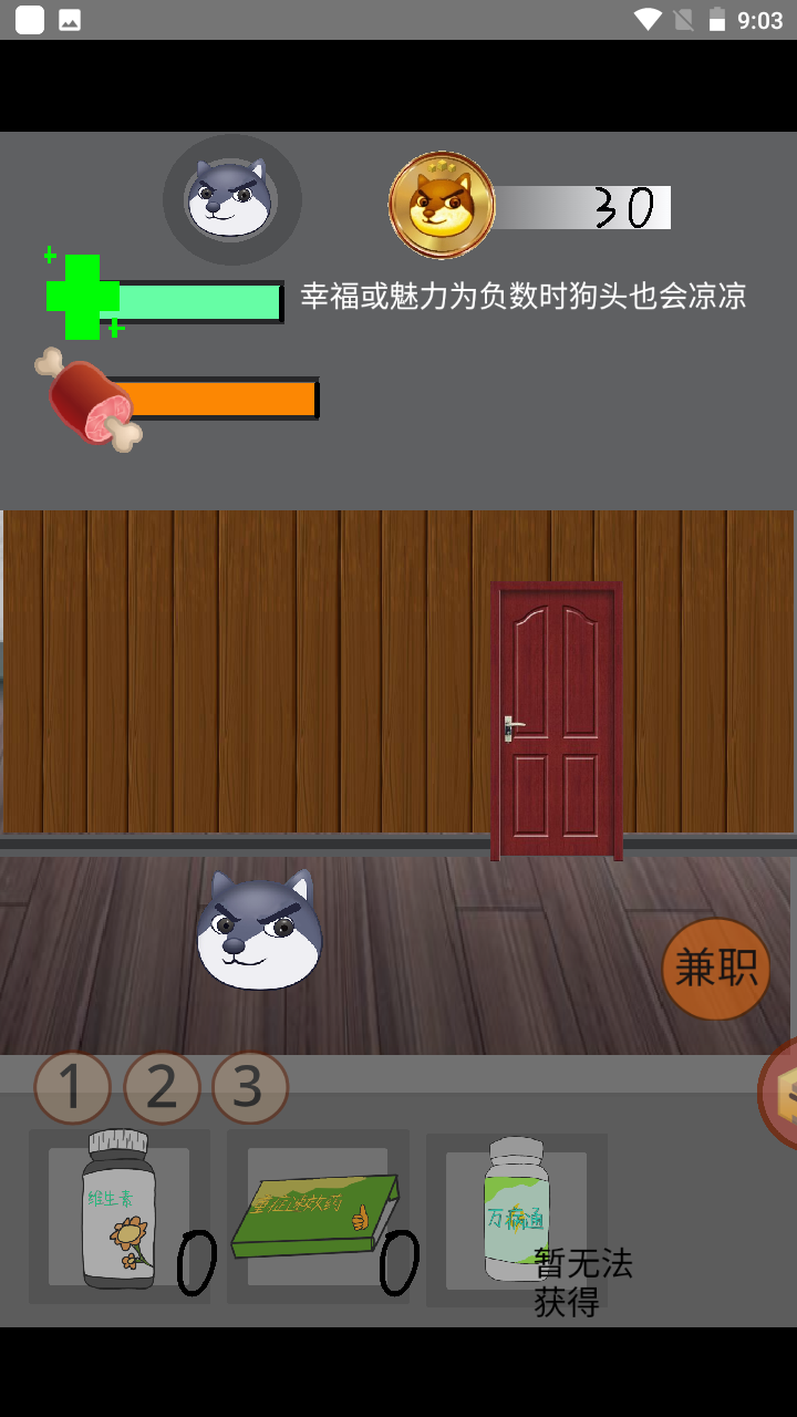 养狗头v0.12