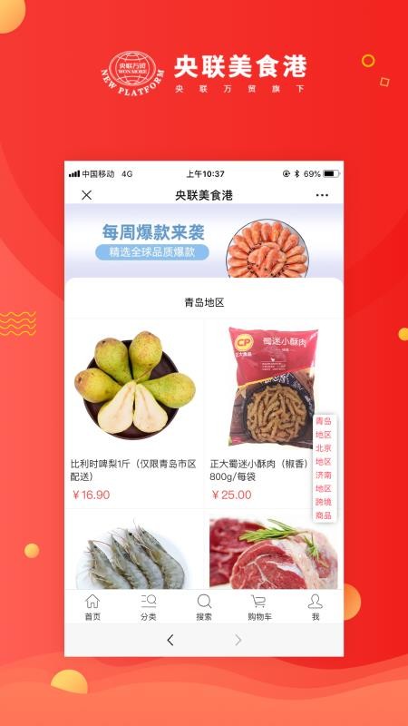 央联美食港v1.0.10
