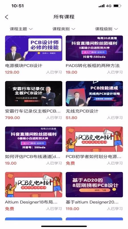 eda无忧学院v1.0.3