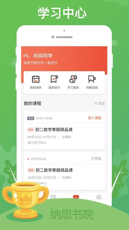 纳思书院v2.0.1