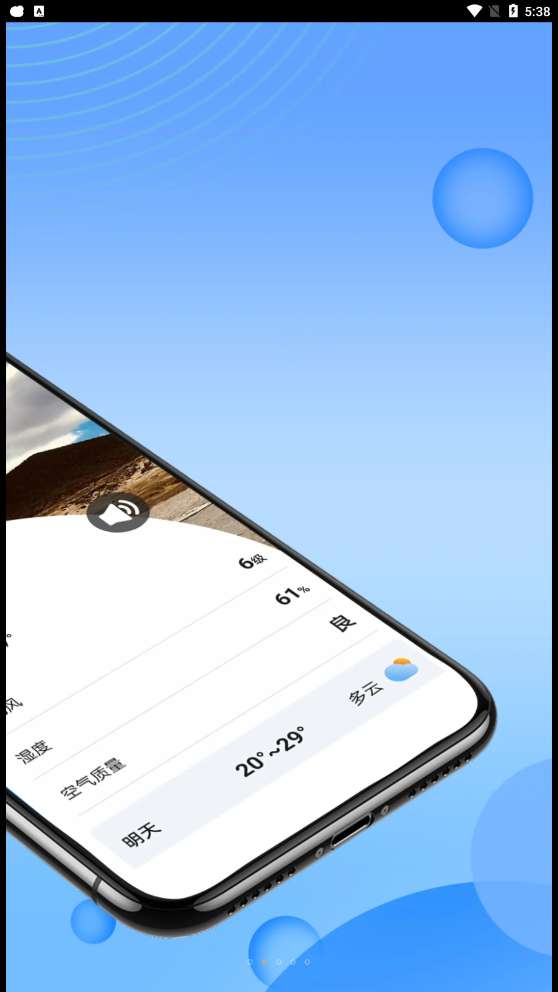 和喣天气预报v1.0.0