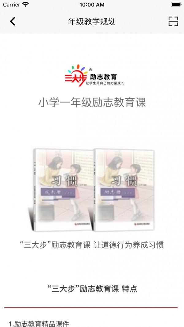 主题班会课v1.0.0