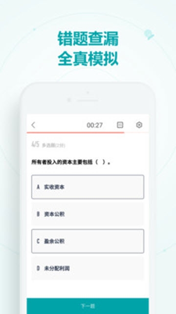会计新题库v1.0.0