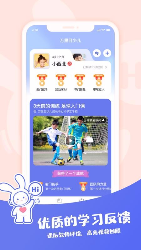 万里目少儿v1.0.3