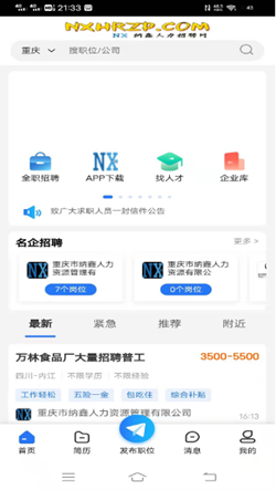 纳鑫人力招聘网v1.0.3