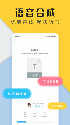 飞韵听书去广告版v1.0.0
