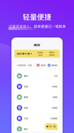 轻省钱v1.2