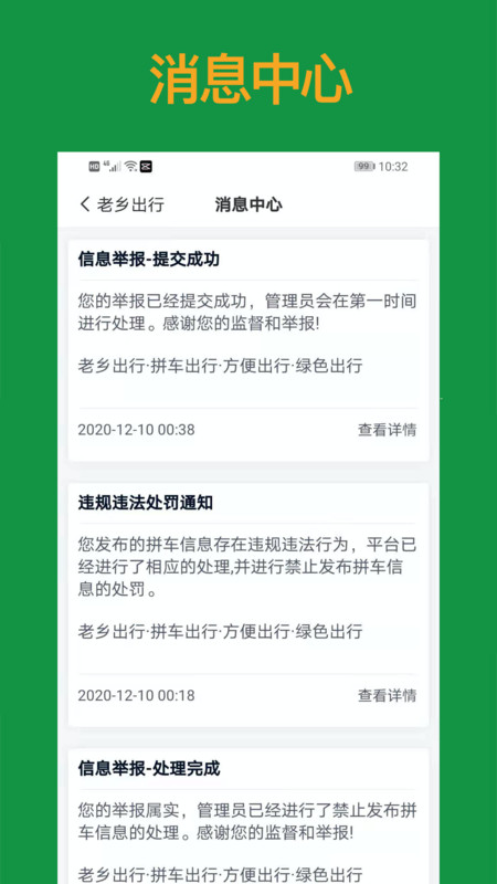 老乡出行v1.0.0