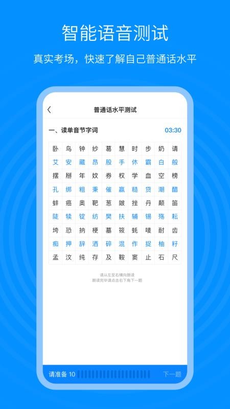 普通话考试通v1.1.5