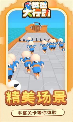 英雄大行动v1.1.1