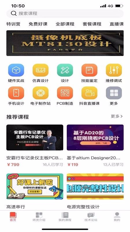 eda无忧学院v1.0.3