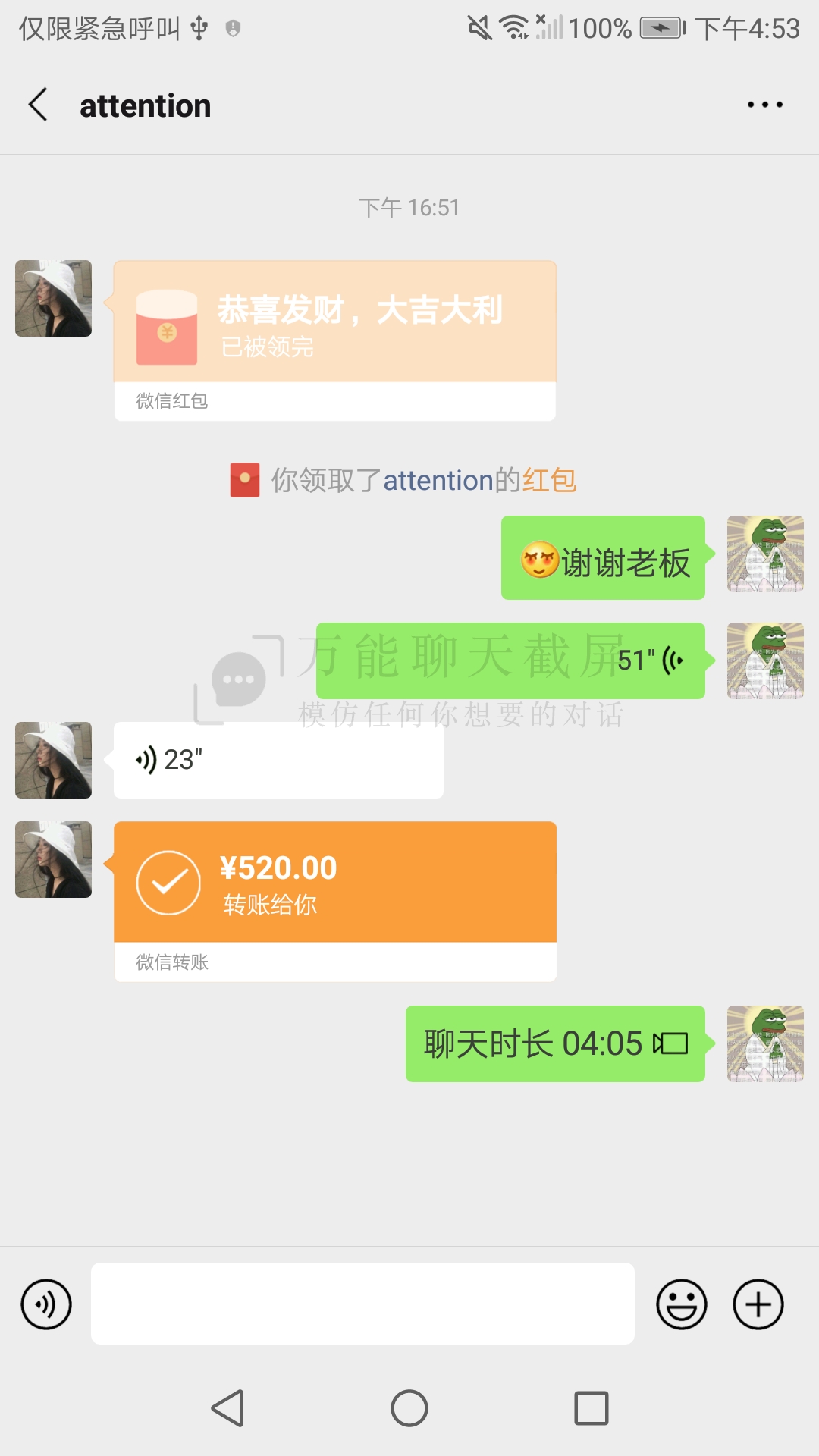 万能聊天截屏v1.0.0