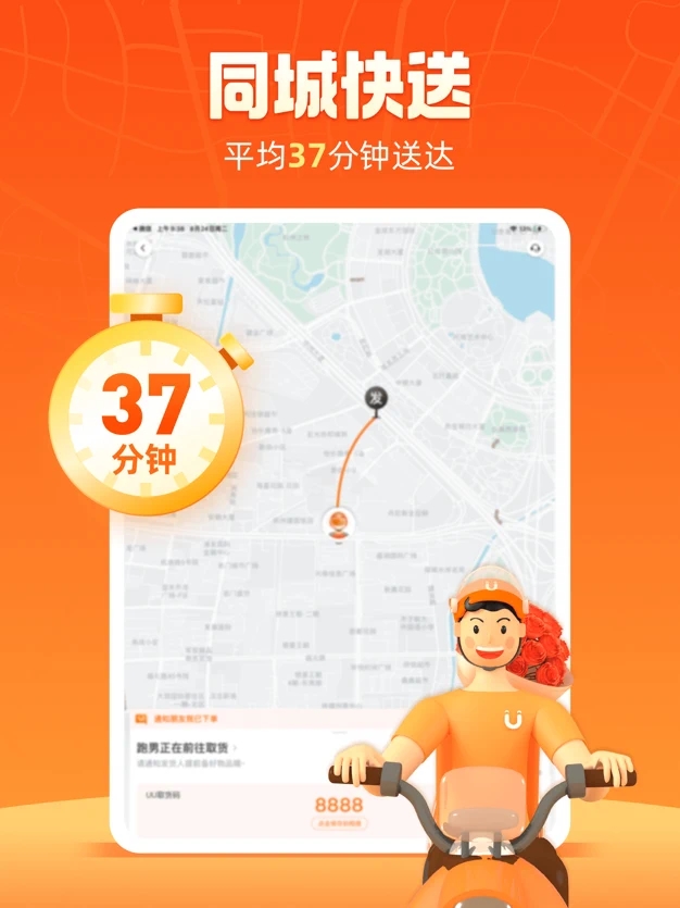 uu跑腿跑男端v2.2.0.3