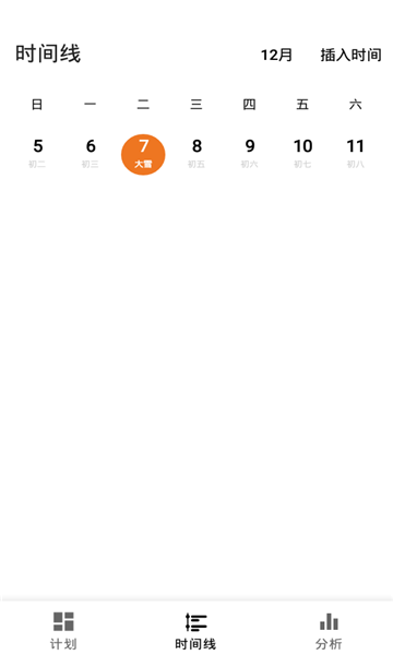 小历时间块v4.0.8