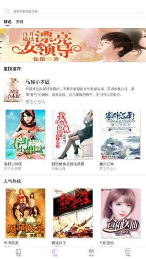 陌陌免费小说v1.0.1