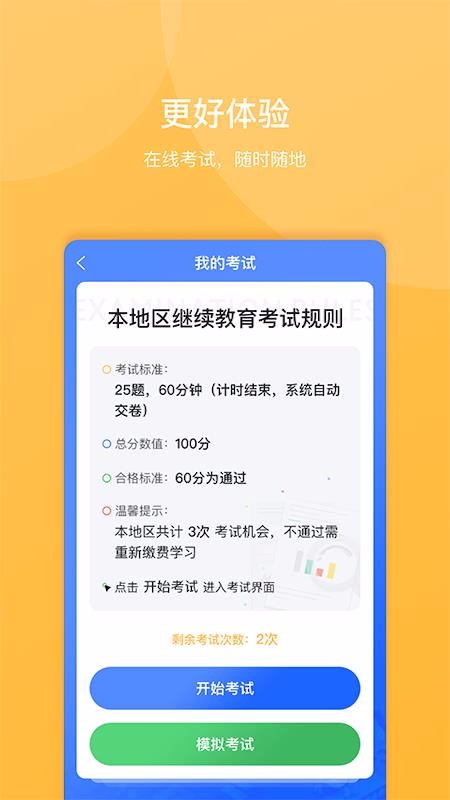 东奥继教学堂v1.4.1