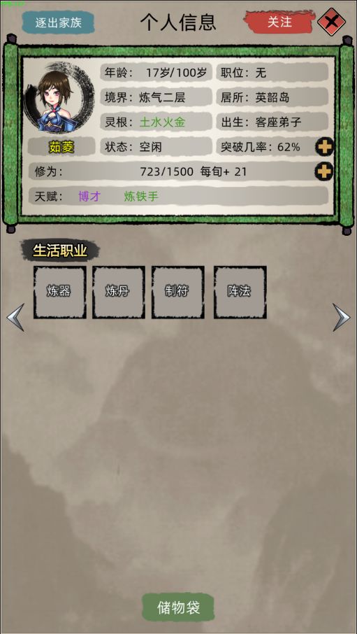 修仙家族模拟器v0.5