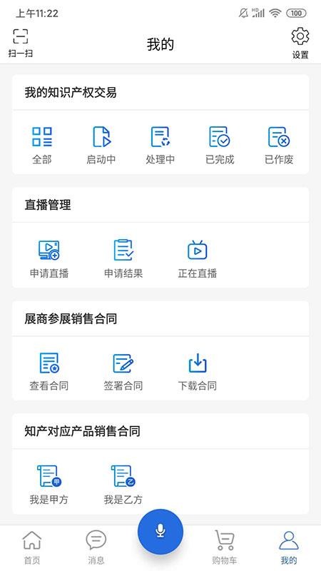网上知交会v5.4.9