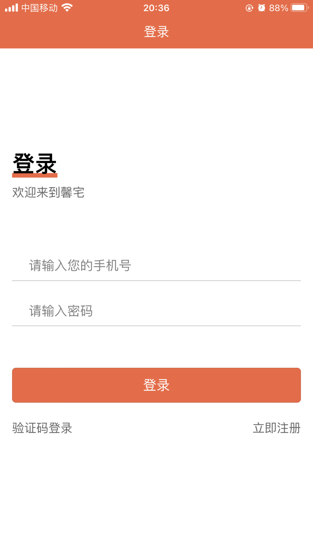 馨宅工人端v1.0.0