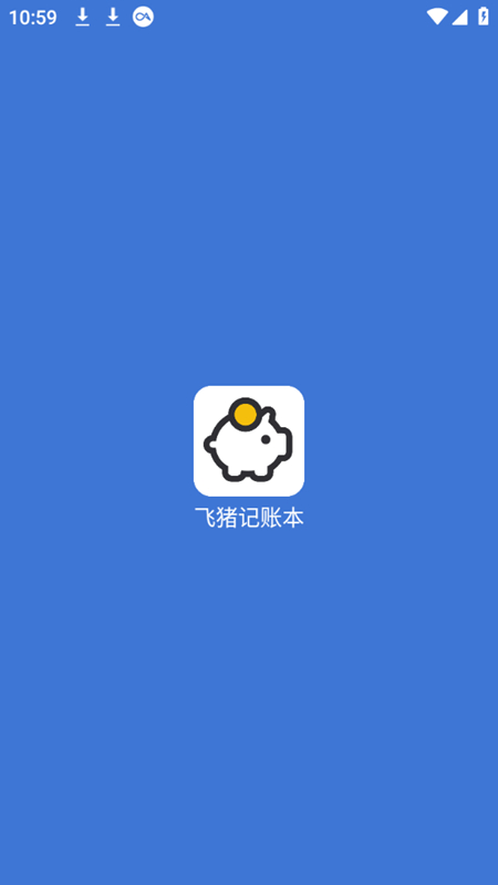飞猪记账本v1.0.0