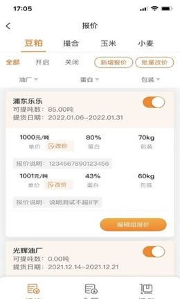 粮巴巴商家端v1.4.0