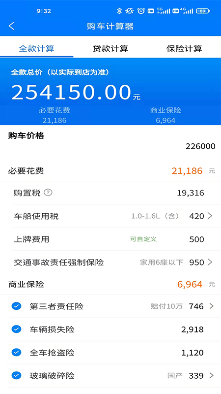 房车贷计算器v1.2.0