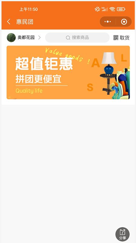 德家生活v7.11.51