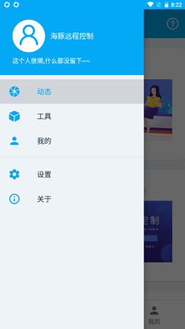 海豚远程控制v2.2.2.11
