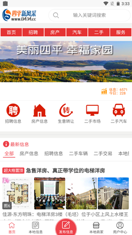 四平新风采v1.6.1