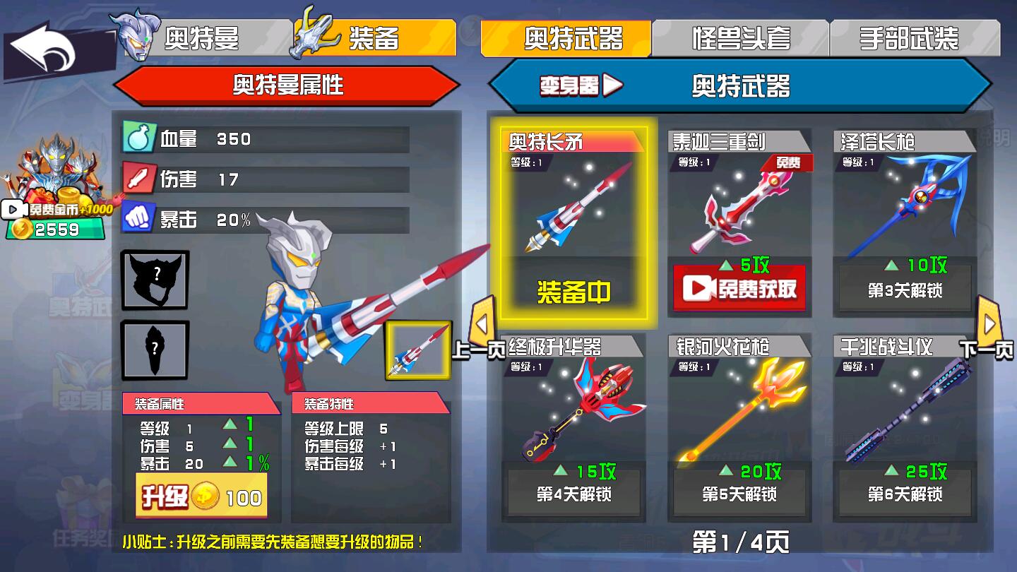 奥特曼超格斗进化v1.0.0