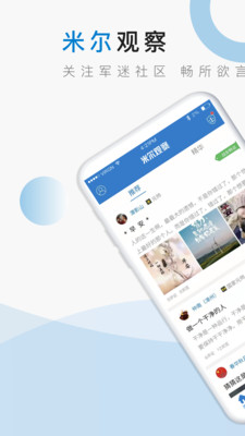 米尔观察v2.9.1